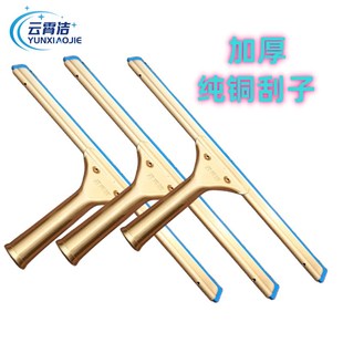 云霄洁玻璃刮加厚铜刮子保洁工具清洁公司家政公司保洁