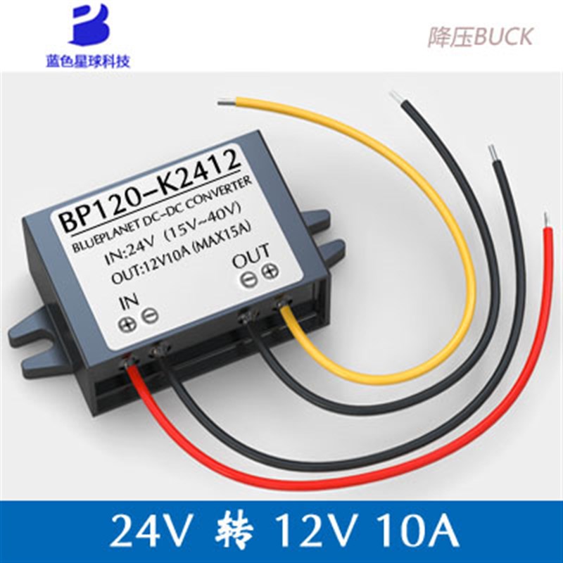 24V转12V10A降压模块24V降12V车载LED屏电源转换器24V变12V降压器