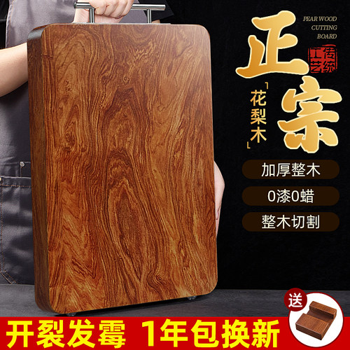 誉满厨花梨木整木切菜板抗菌防霉家用食品级案板厨房专用砧板实木