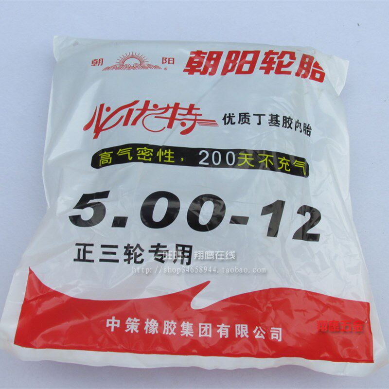 朝阳摩托车电摩5.00-12丁基胶内胎500-12正三轮专用轮胎直嘴内胎