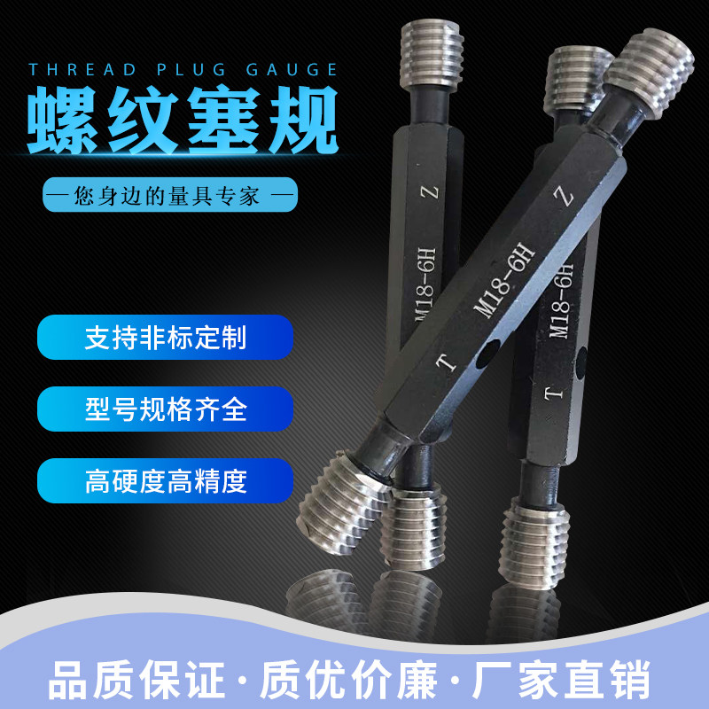 包邮包损公制螺纹塞规/孔用量规/校对规/塞环规/通止规/英制/美制