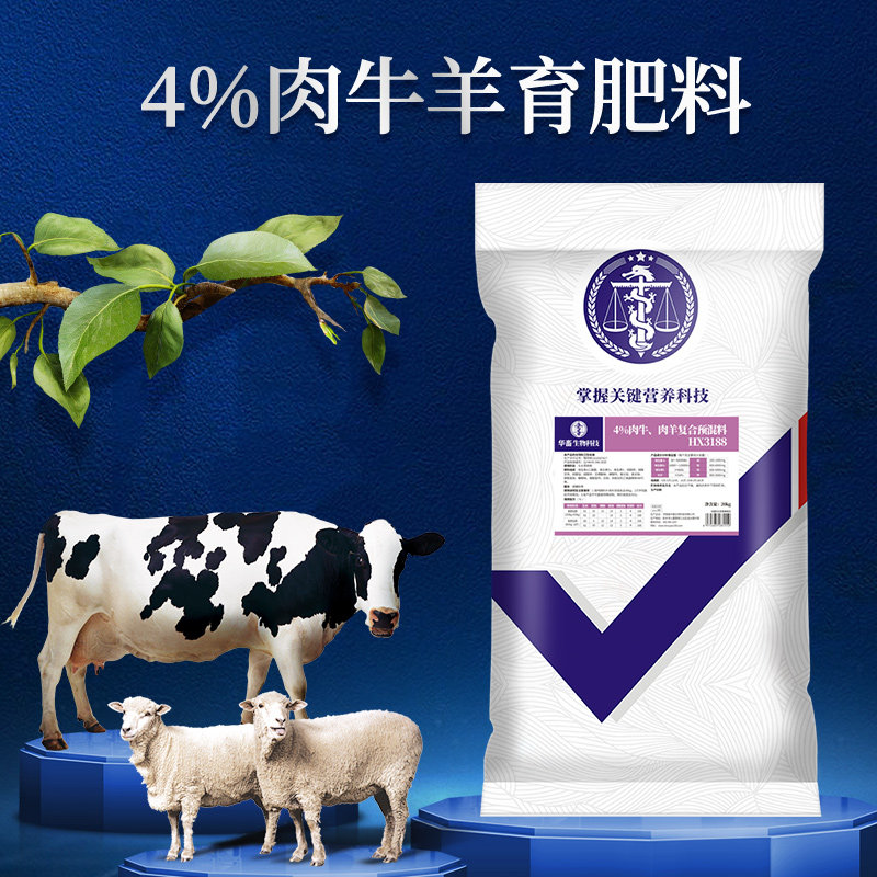 华畜4%肉牛饲料肉羊复合预混料 羊饲料牛专用催肥饲料添加剂 母羊