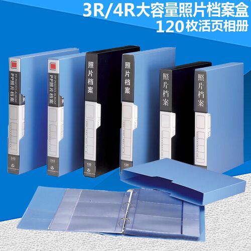 富得快4R 6寸照片档案册 大容量3R 5寸活页相册120枚相片档案盒