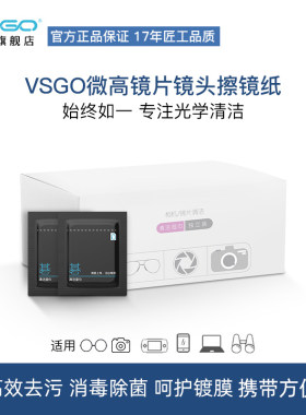 威高高级眼镜擦拭布擦镜纸显微镜相机镜头清洁湿巾手机屏幕拭镜纸
