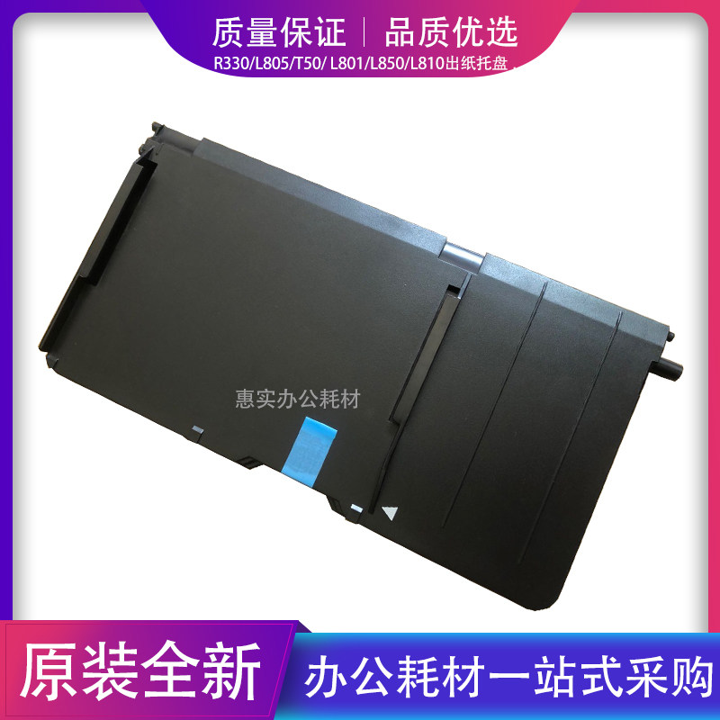适用爱普生R330/L805/T50/ L801/进纸出纸前门盖板光盘托架配件