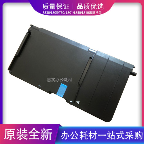 适用爱普生R330/L805/T50/ L801/进纸出纸前门盖板光盘托架配件