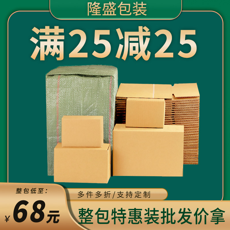 淘宝纸箱子快递打包收纳箱硬纸盒包装箱特硬物流搬家纸箱直销