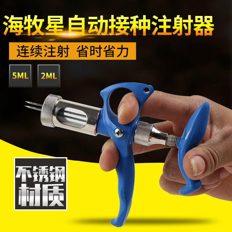 海牧星135型鸡用痘刺种针连续接种疫苗无玻璃管可调注射器2/5ML