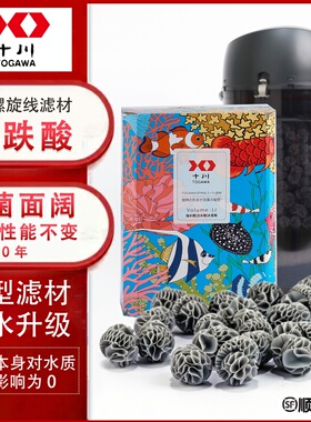 十川TOGAWA水族鱼缸TS螺旋线过滤器材料观赏鱼培菌硝化细菌滤材