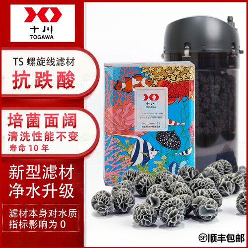 十川TOGAWA水族鱼缸TS螺旋线过滤器材料观赏鱼培菌硝化细菌滤材