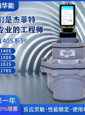 济南华能电磁脉冲阀MD140S/MD150S原产地发货