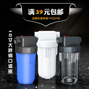 10寸大胖滤瓶1寸口净水器前置自来水过滤器商用净水器外壳滤筒