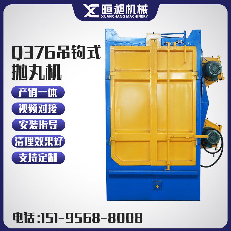 376 378 379吊钩式抛丸机除尘器除锈氧化皮漆表面处理清理