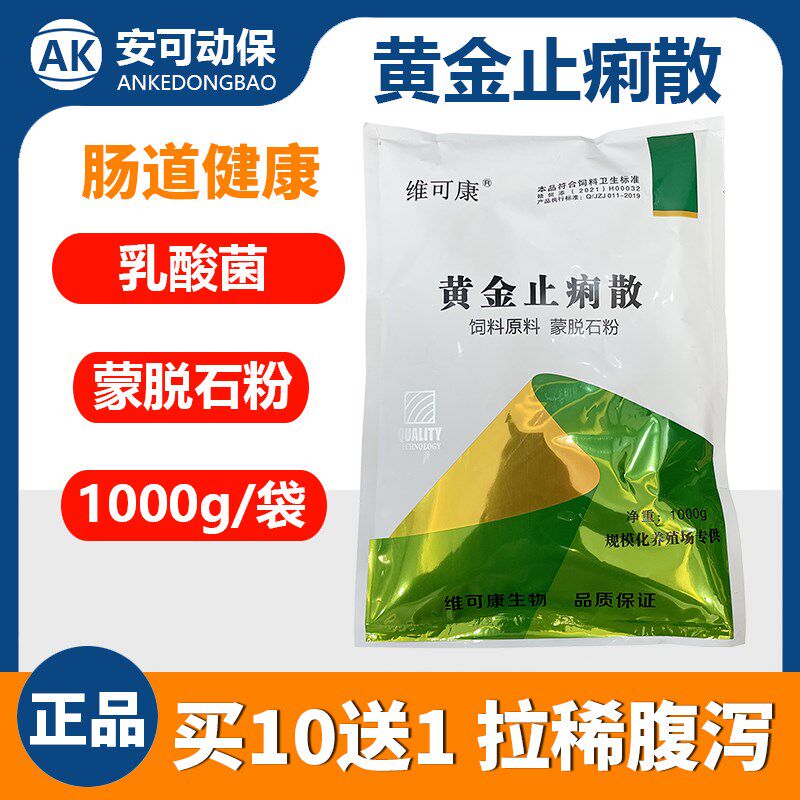 兽用黄金止痢散猪牛羊拉稀腹泻蒙脱石粉益生菌蒙脱石散饲料添加剂