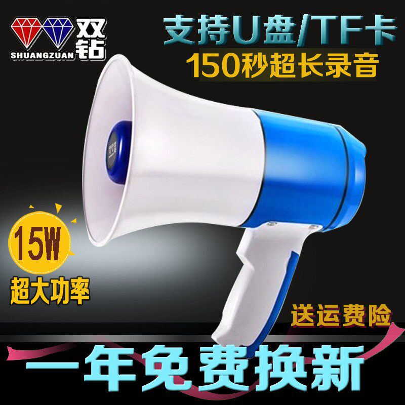双钻喊话器大功率手持式扩音器锂电池插卡录音宣传叫卖机地摊喇叭