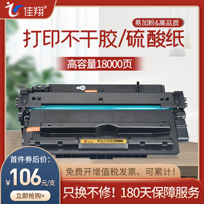 佳翔易加粉适用惠普HP70a硒鼓Q7570a M5035 mfp打印机墨盒M5035xs