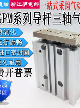 三轴三杆带导杆气缸MGPM20-20/30/40/50/75/100/125/150/175/200Z