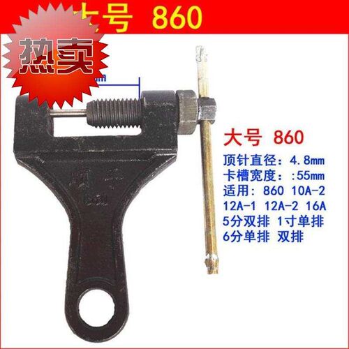 链条拆卸工具截链器打链器摩托13车2分3分4分5分6分1寸05b拆链器