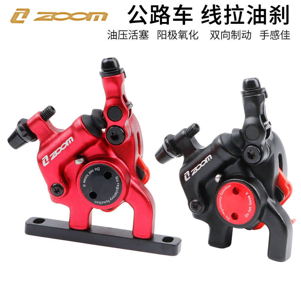 台湾ZOOM信隆公路自行车碟刹夹器双边制动油压刹车直装式线拉油碟