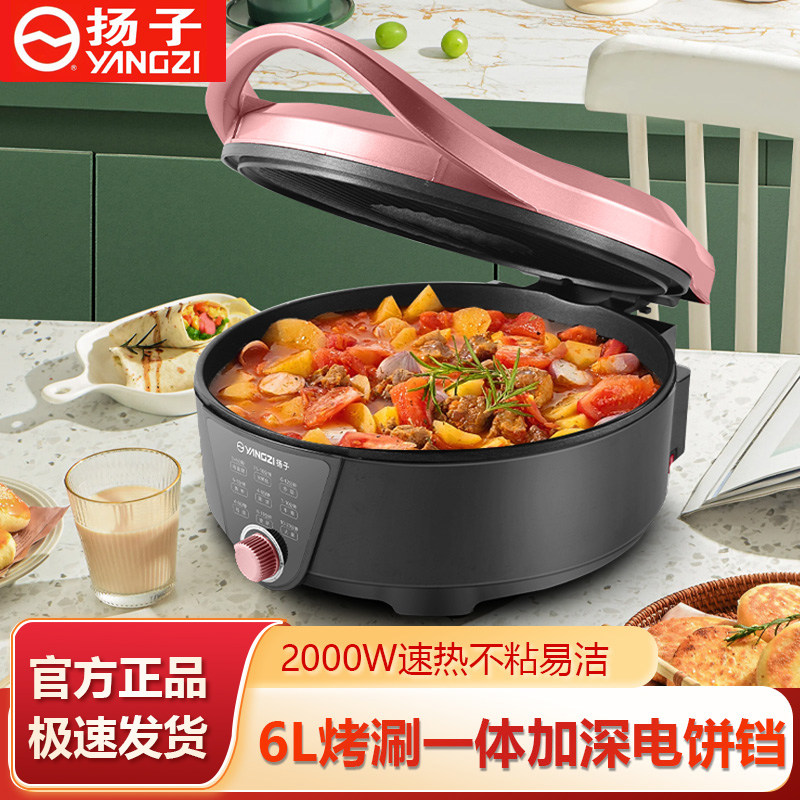 扬子多功能电饼铛家用煎烤机双面加热煎饼烙饼锅加大深盘电饼档