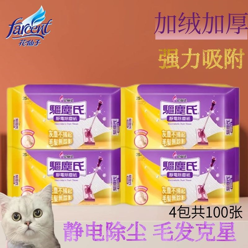 花仙子静电除尘纸加厚绒吸尘去毛发驱尘氏家用拖把地板一次性4包