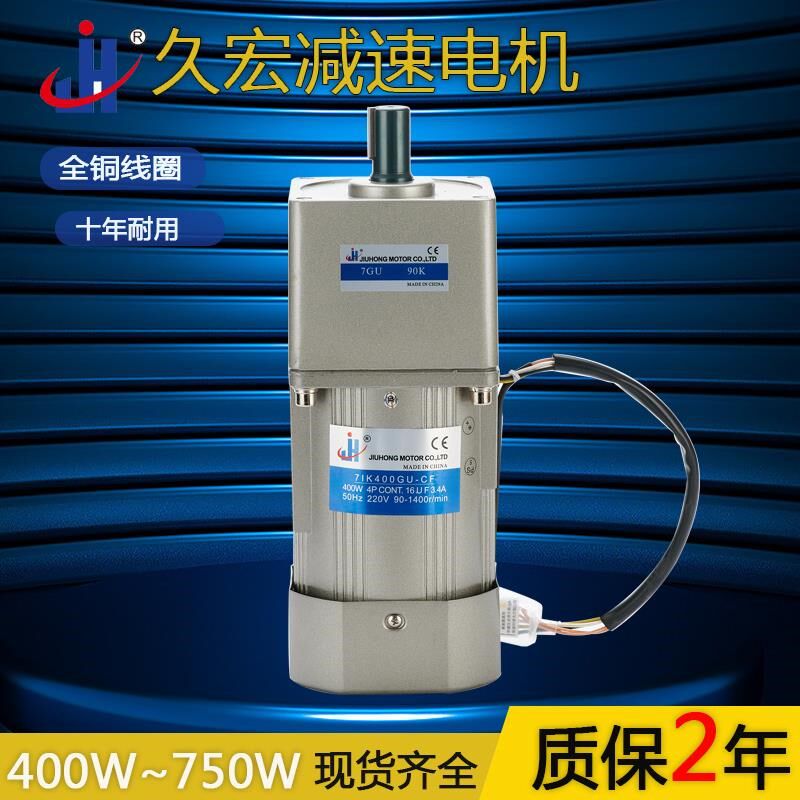 久宏 400W500W550W750w交流齿轮减速电机调速定速马达220V/380V