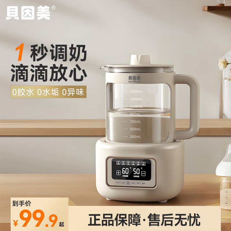 贝因美恒温壶婴儿专用调奶器智能全自动泡奶机冲奶粉热水壶家用