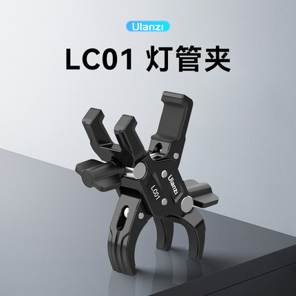 Ulanzi优篮子 LC01便携摄影大力夹双旋钮方圆双头灯管夹稳固夹持