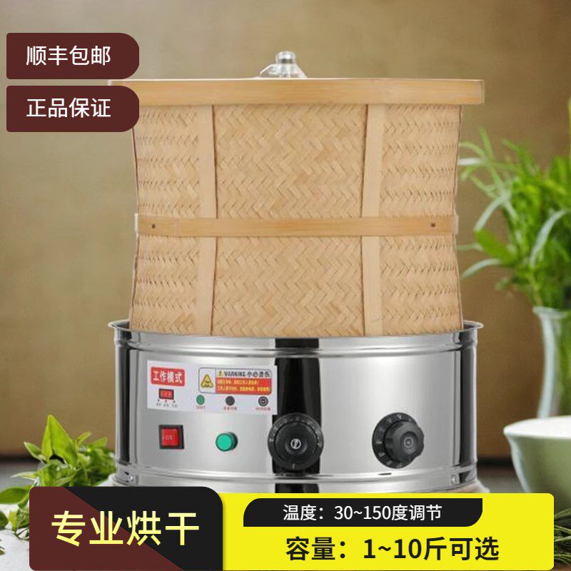 多功能电烘焙笼小型茶叶提香机家用食品醒茶药材烘干机智能烘干机