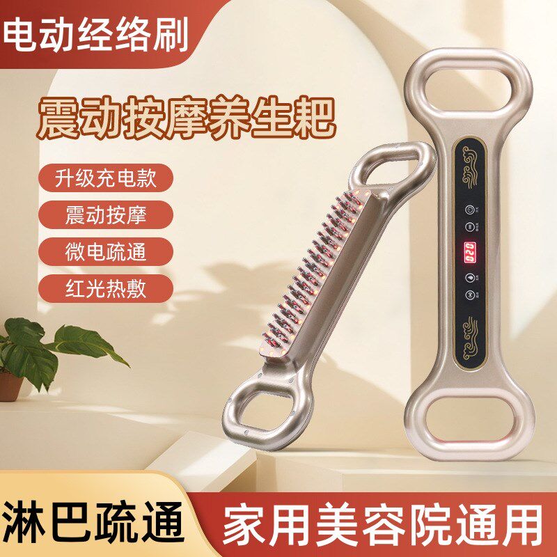 电动经络刷疏通养生耙振动按摩红外加热擀筋棒刮痧器去湿气充电款
