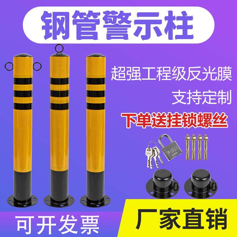 钢管警示柱加厚反光隔离桩镀锌钢铁立柱交通防护栏预埋活动停车桩