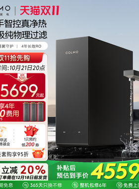 COLMO黑珍珠净热一体机净水器家用加热管线机反渗透母婴直饮RC119