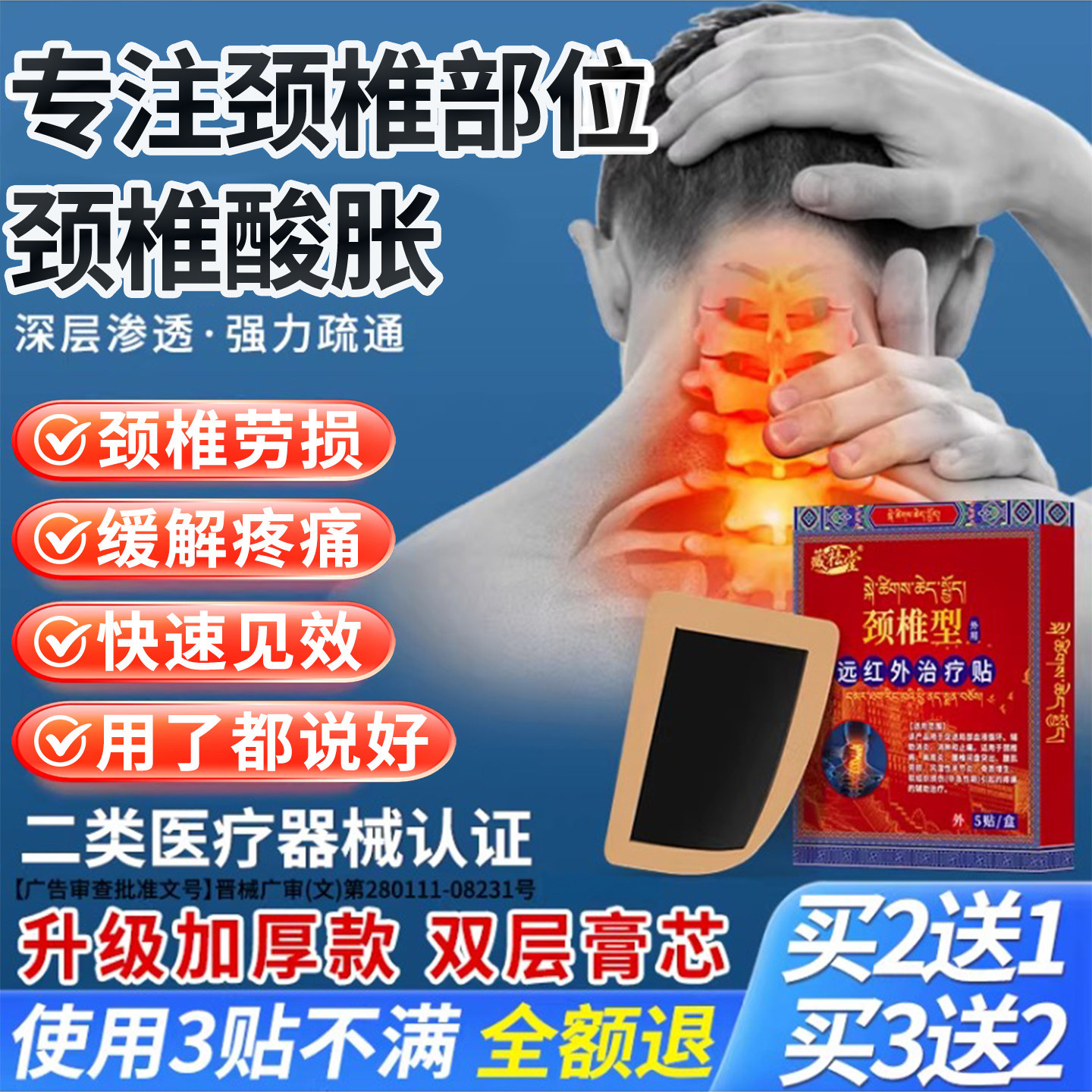 远红外专攻颈椎贴颈椎病专用贴膏颈椎疼痛酸胀劳损肩周炎热敷贴膏