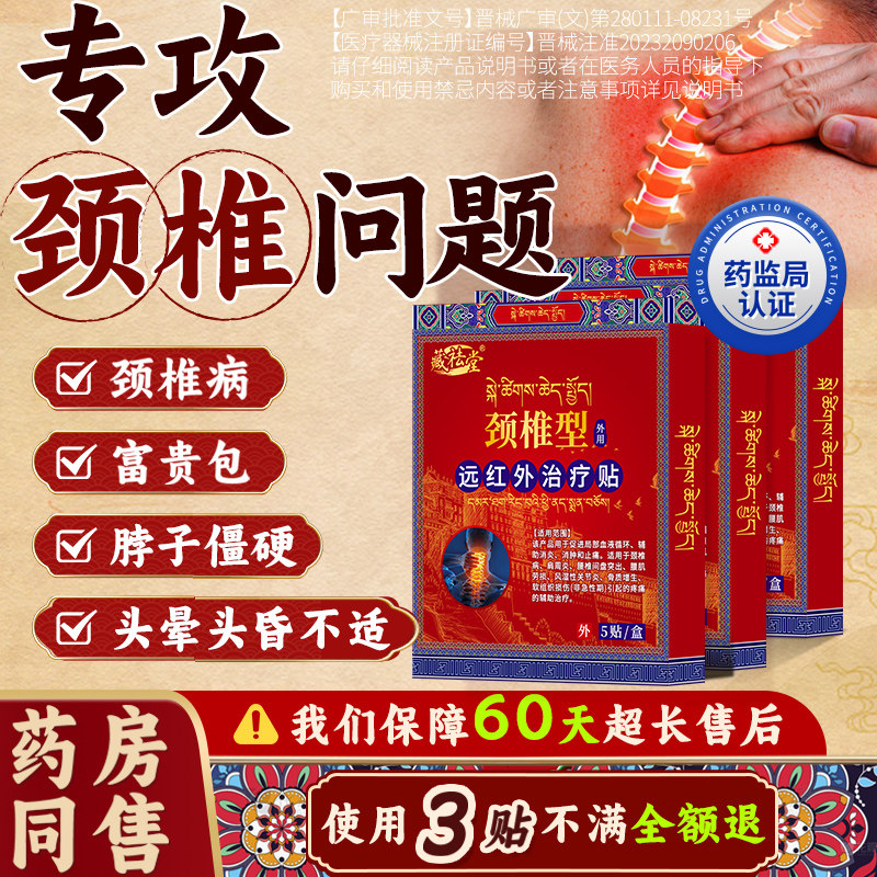 专攻颈椎贴颈椎病专用贴膏脑供血不足头晕脖子疼痛远红外热敷膏药