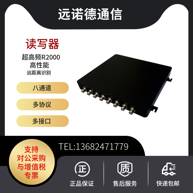 RFID远距离家校通门禁学生管理915MHZ无源人员考勤读写器读头读卡
