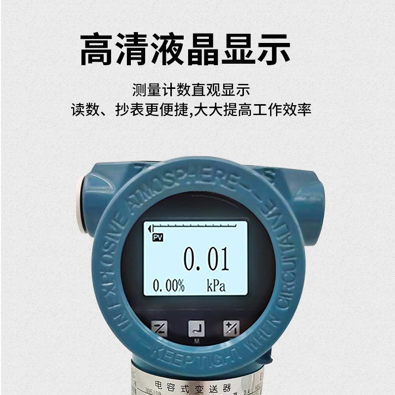 3051/3351微差压传感器4-20mA蒸汽气体液体压差 电容式压力变送器
