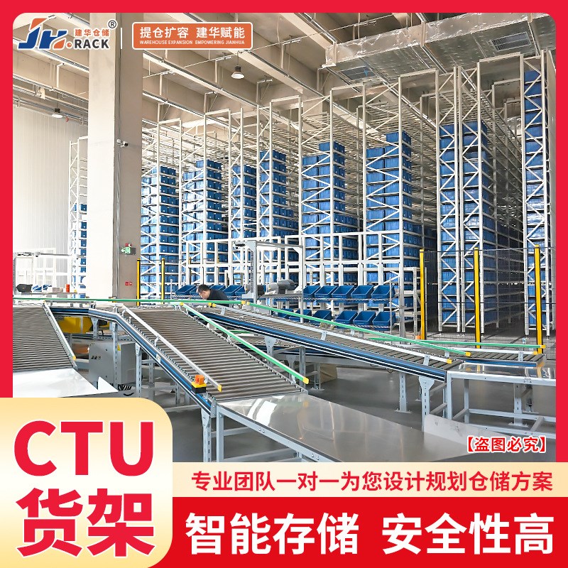定制智能高位立体CTU堆垛机料箱货架可自动搬运智能重型货架