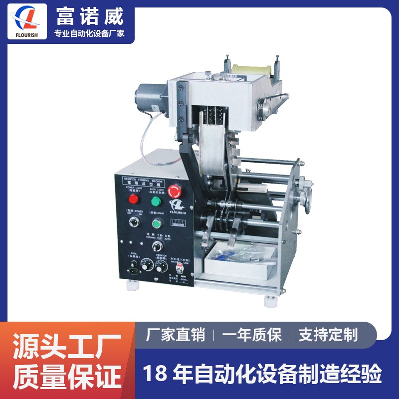 富诺威 FL-610型 带装立式电阻拆编带成型机 二极管打K打扁切脚机