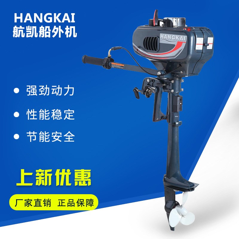 航凯二冲程3.5马力外机 船用汽油推进器 渔船马达 充气船发动机