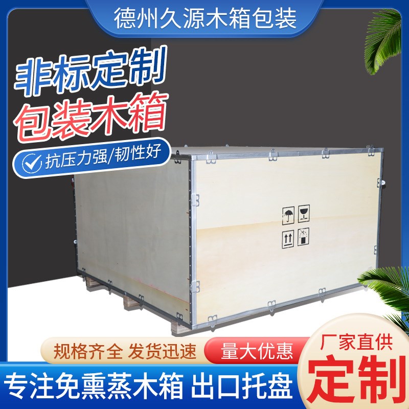 定 做包装木箱产品发货打包木箱子胶合板钢带无钉箱拼接木箱