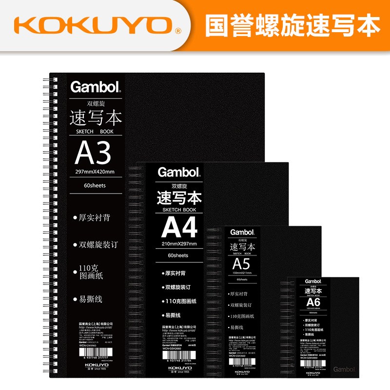 国誉渡边双螺旋本美术空白素描本16K速写本速写本写生本A3/A4/A5