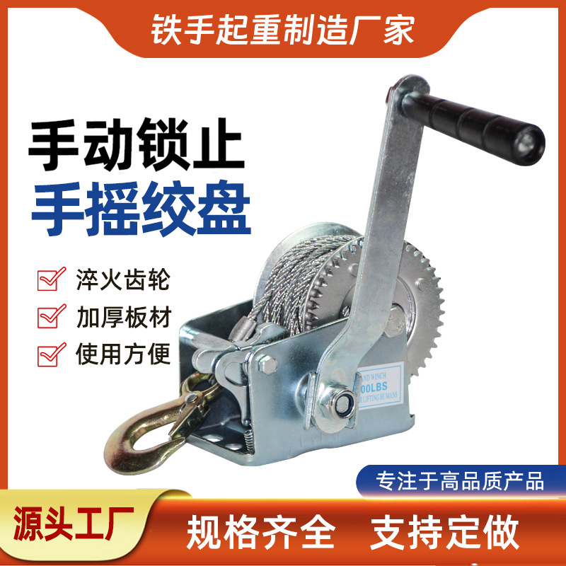 手摇绞盘小型卷扬机绞车牵引器钢丝绳手动绞盘自锁绞盘小吊机