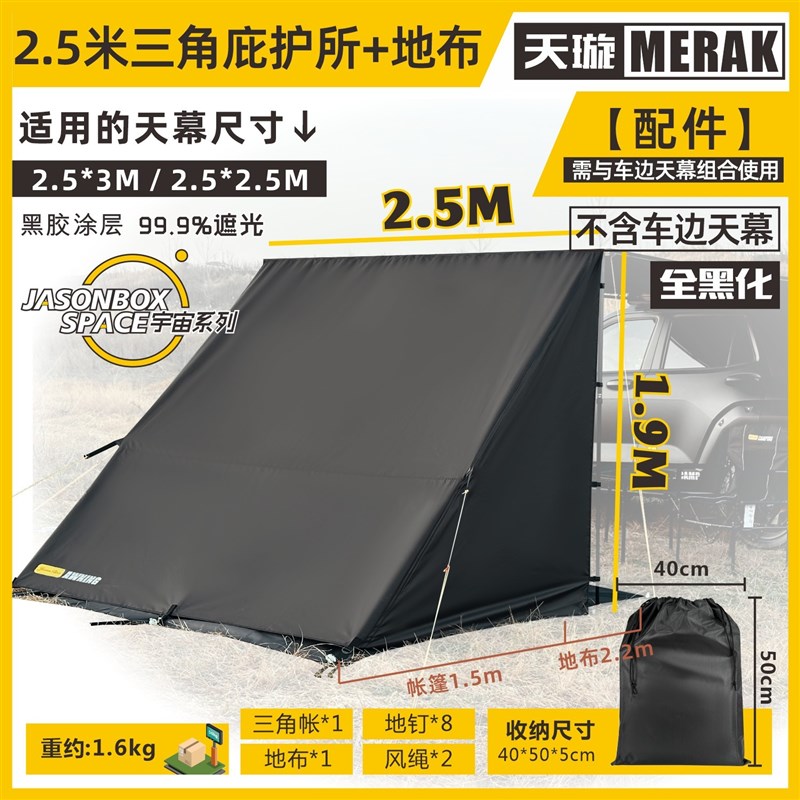 简森户外车边帐拓展配件三角庇护所帐篷天幕侧帐布房遮阳篷布雨棚