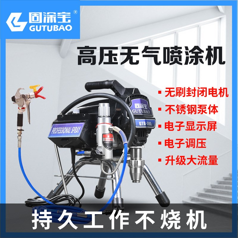 固涂宝工厂高压无气喷涂乳胶漆涂料防火材料大功率喷漆喷涂机