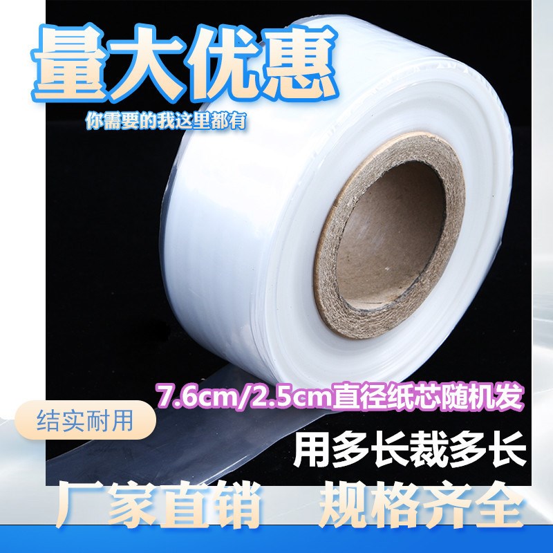 pe长塑料袋筒直筒长条加厚筒料袋细长条高压平口无限长包装塑料袋