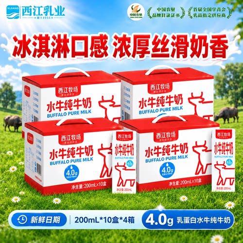 4.0g/盒乳蛋白国营高品质水牛奶