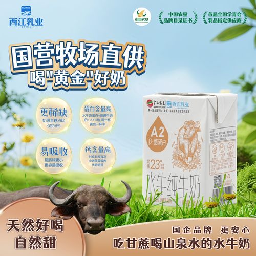 【4.0g乳蛋白】国营高品质水牛奶