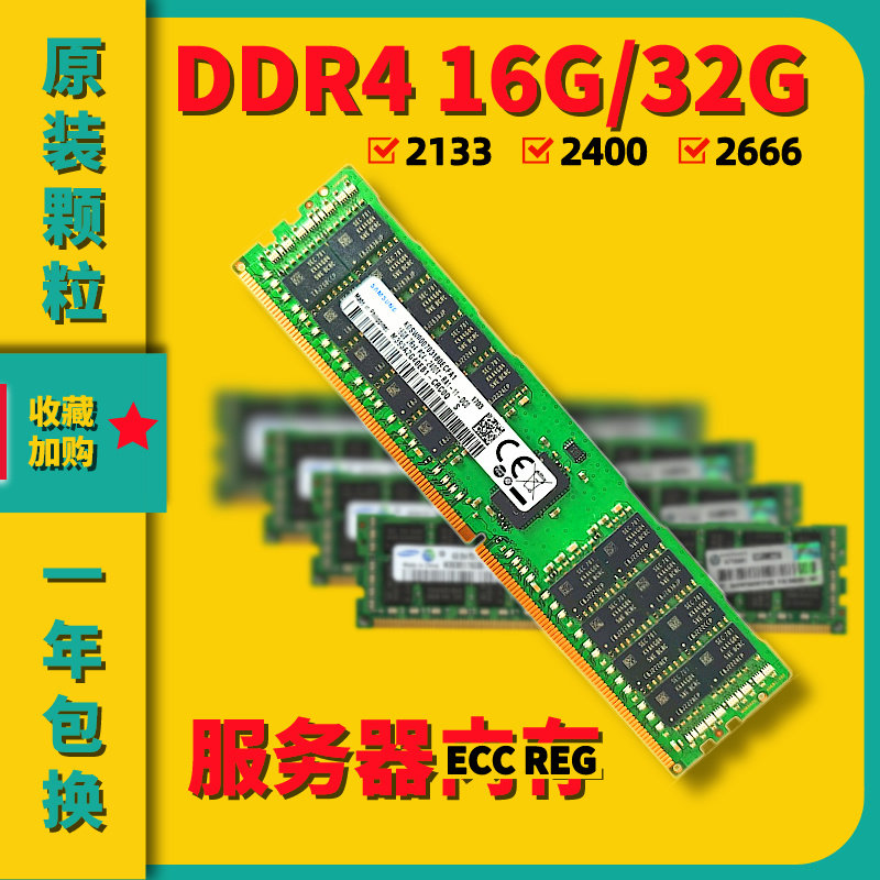 Server üçün DDR4 ECC REG yaddaş modulu 8-64GB