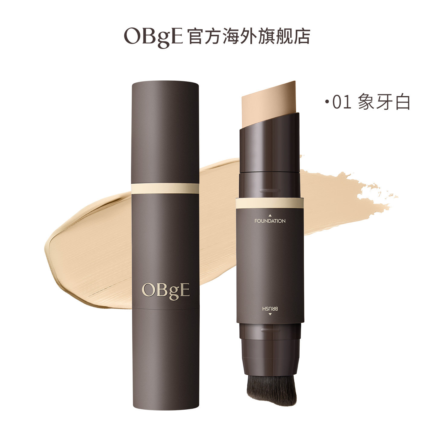 OBGE自然遮瑕粉底棒韩国男士超久持妆双头粉底棒原版进口正品粉膏图片