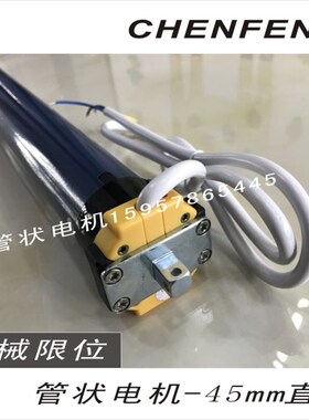 奥科管状电机AM45-50/12电动卷帘遥控升降机天棚帘遮阳篷20/17